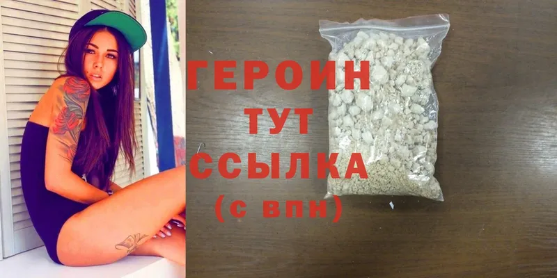 Героин Heroin  гидра   Зуевка 